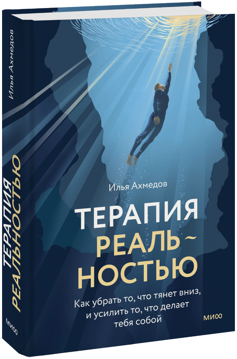 Книга «Терапия реальностью»
