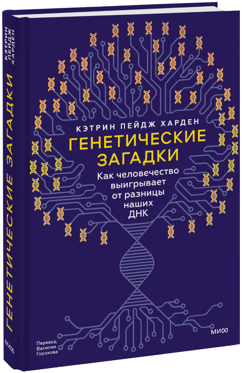 Генетические загадки