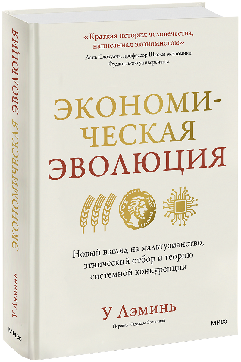 Экономическая эволюция