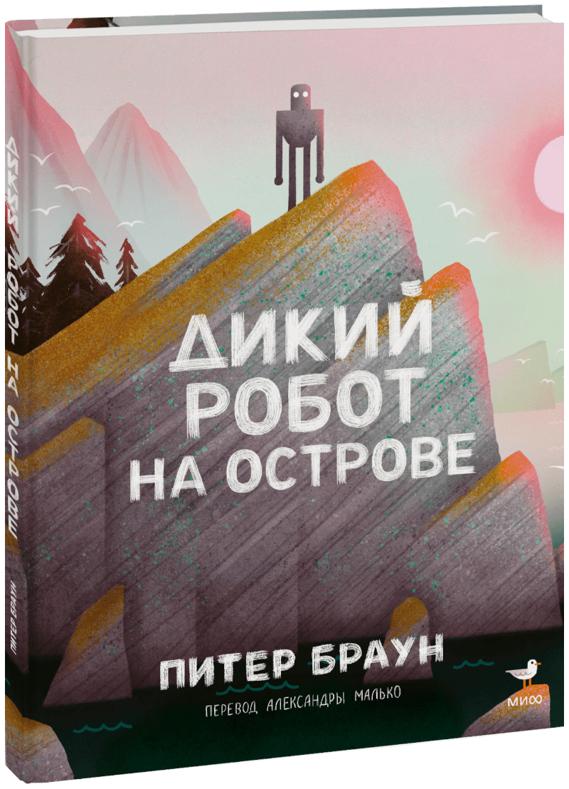 Дикий робот на острове