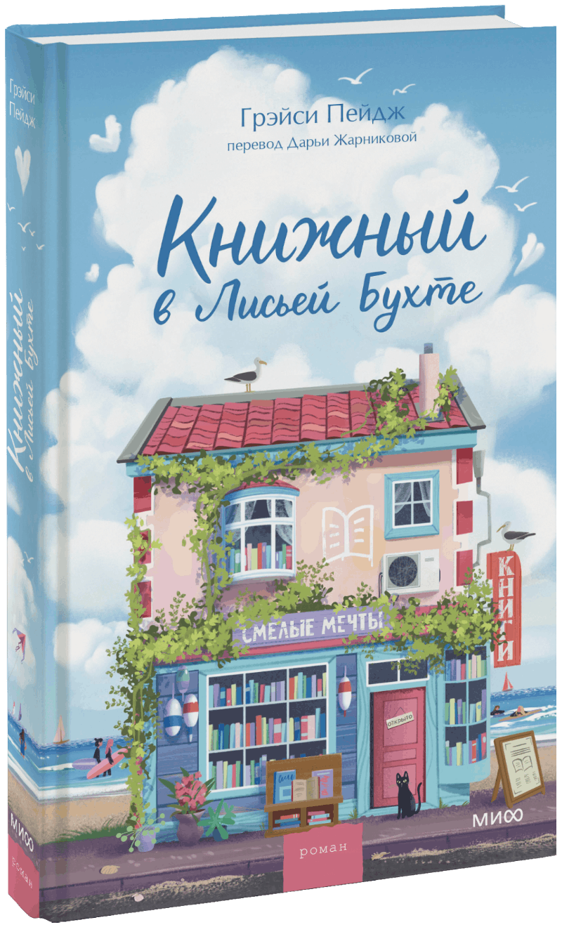 Книжный в Лисьей Бухте