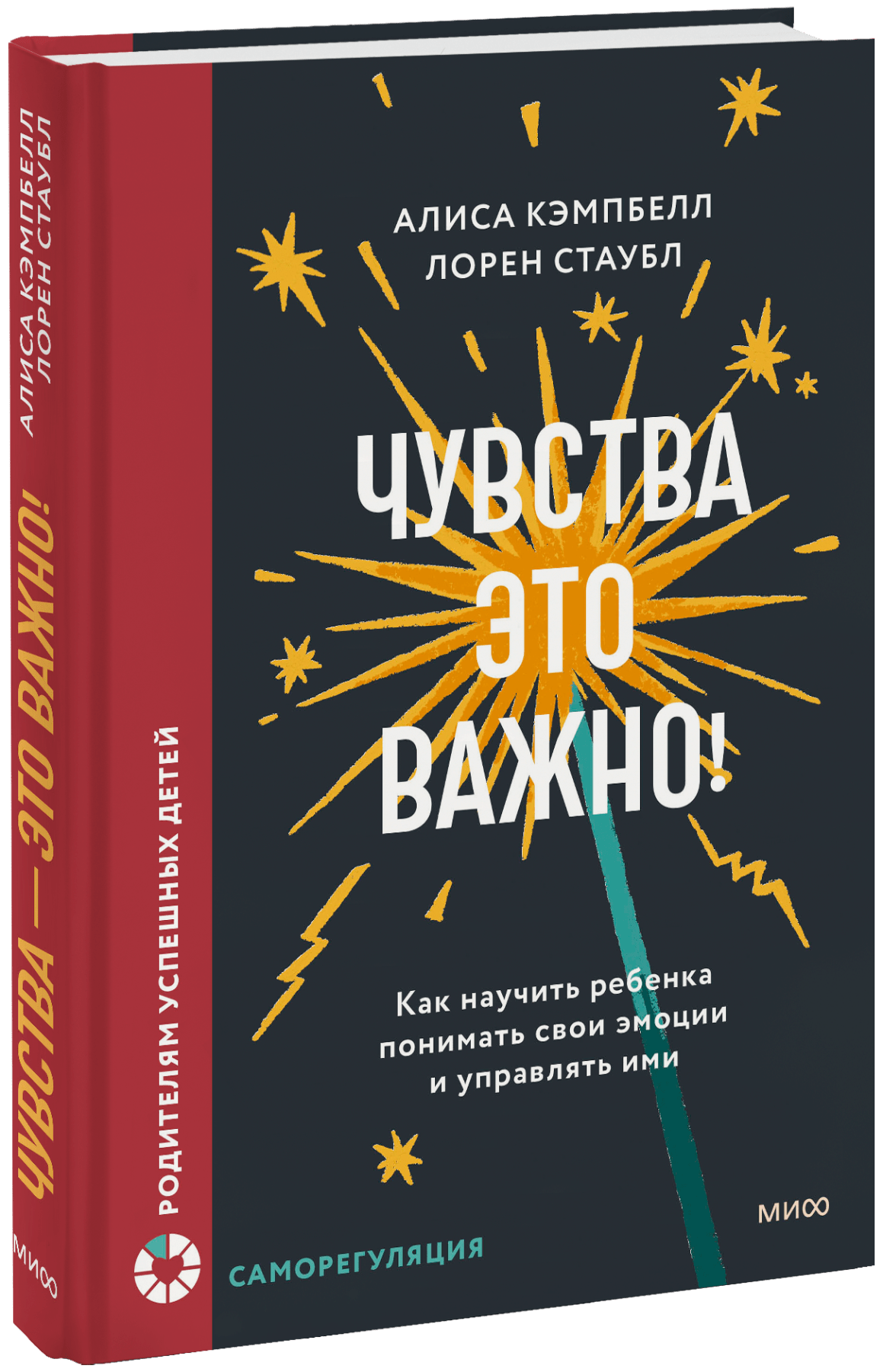 Книга «Чувства — это важно!»