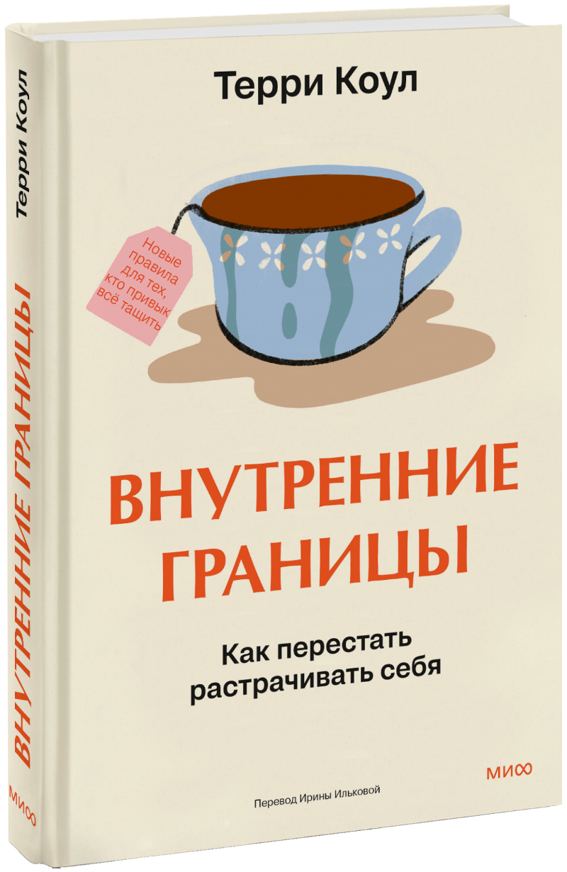 Книга «Внутренние границы»