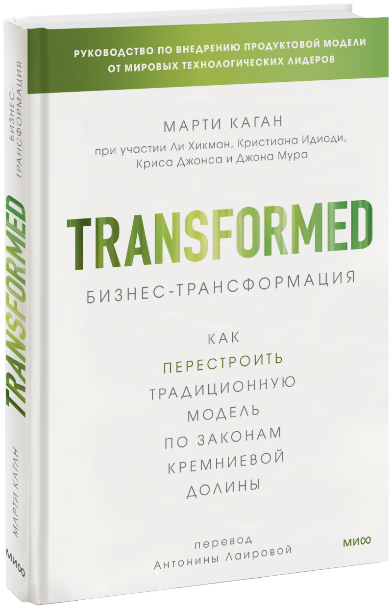 Бизнес-трансформация