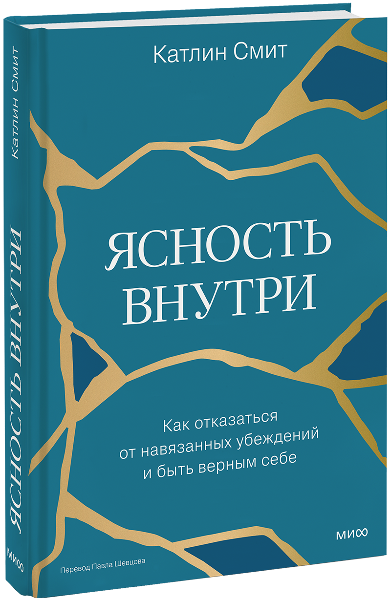 Ясность внутри