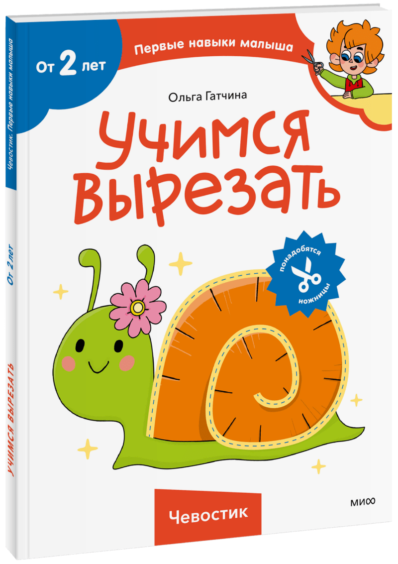 Книга «Учимся вырезать (Чевостик)» kumon учимся вырезать на украинском языке