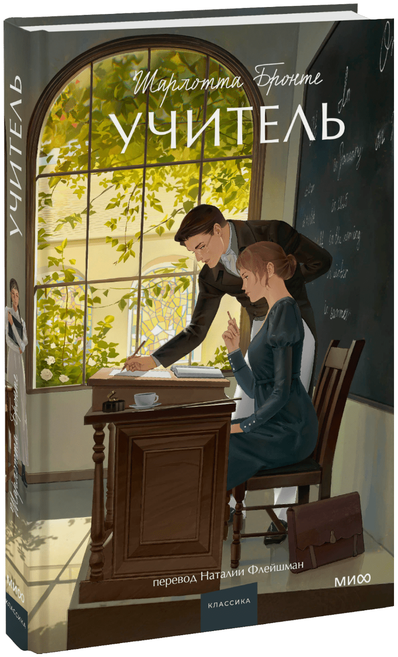 Книга «Учитель. Вечные истории. Young Adult»