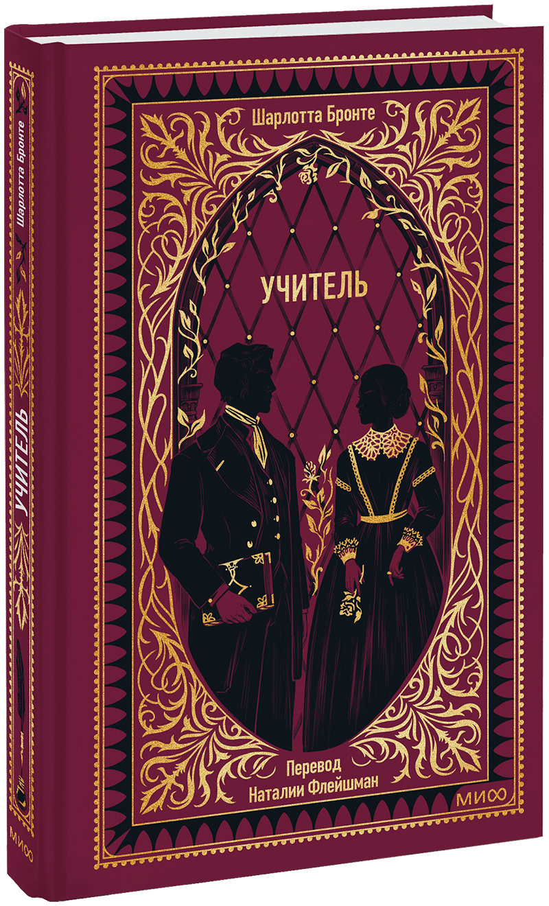 Учитель. Вечные истории