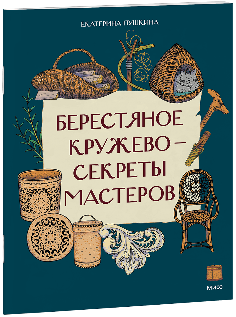 Берестяное кружево — секреты мастеров