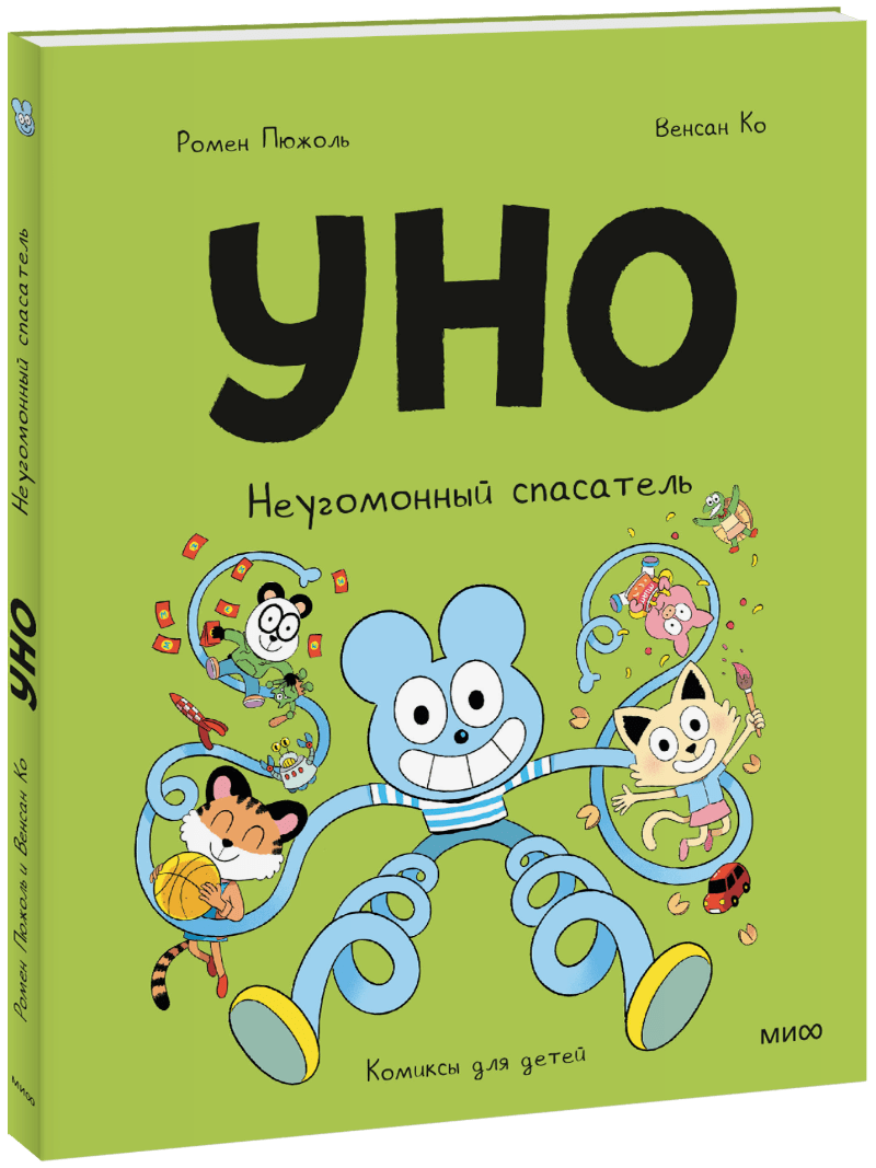 Книга «Уно. Неугомонный спасатель»