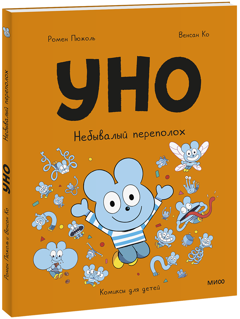 Уно. Небывалый переполох