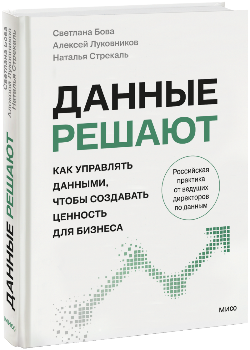 Данные решают