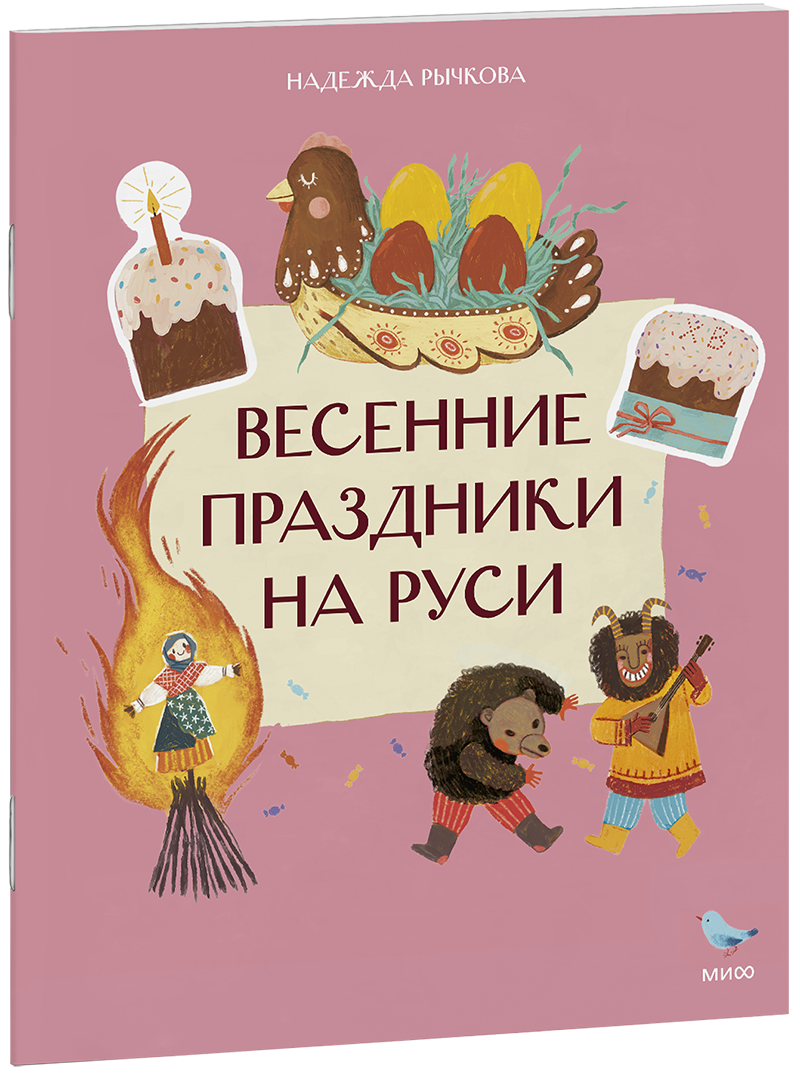 Весенние праздники на Руси