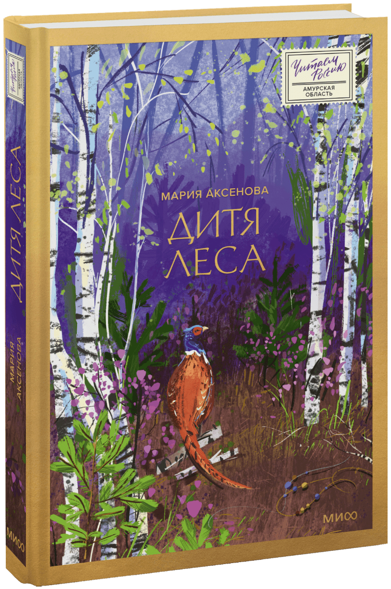 Дитя леса