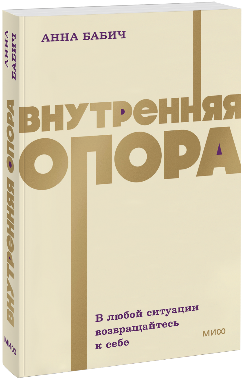 Книга «Внутренняя опора. NEON Pocketbooks»