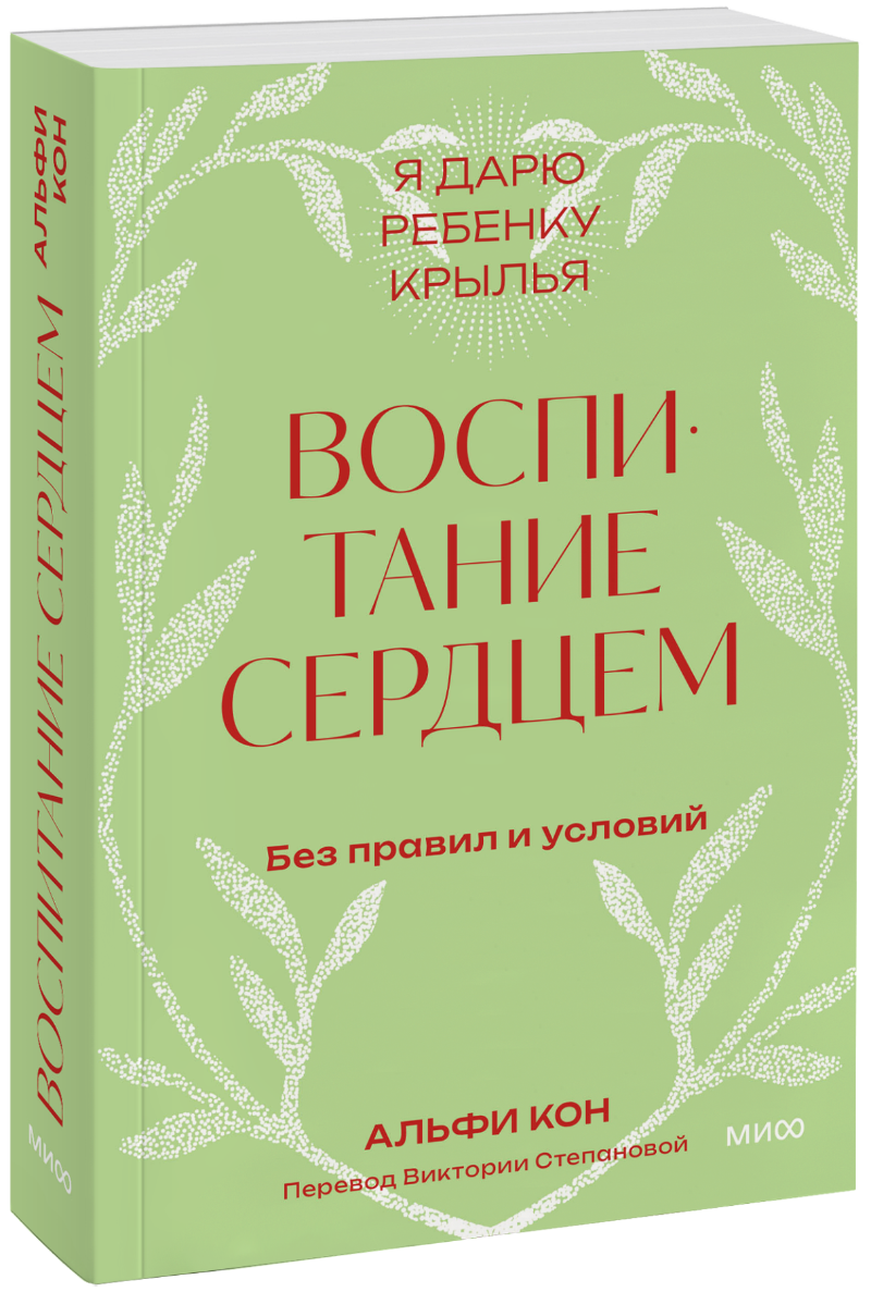 Книга «Воспитание сердцем. Покетбук»