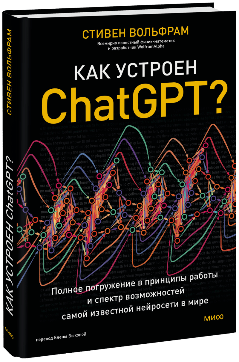 Как устроен ChatGPT?