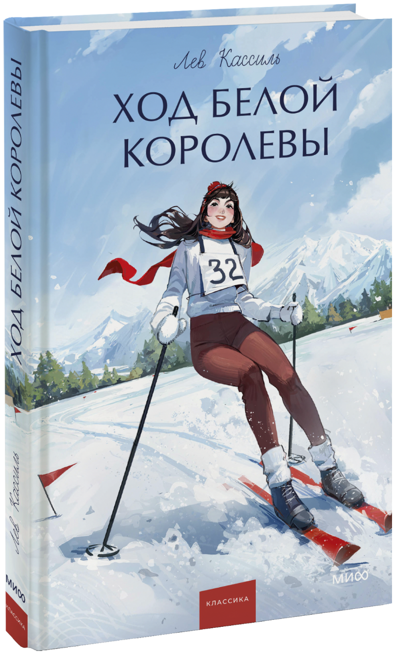 Книга «Ход Белой королевы. Вечные истории. Young Adult»