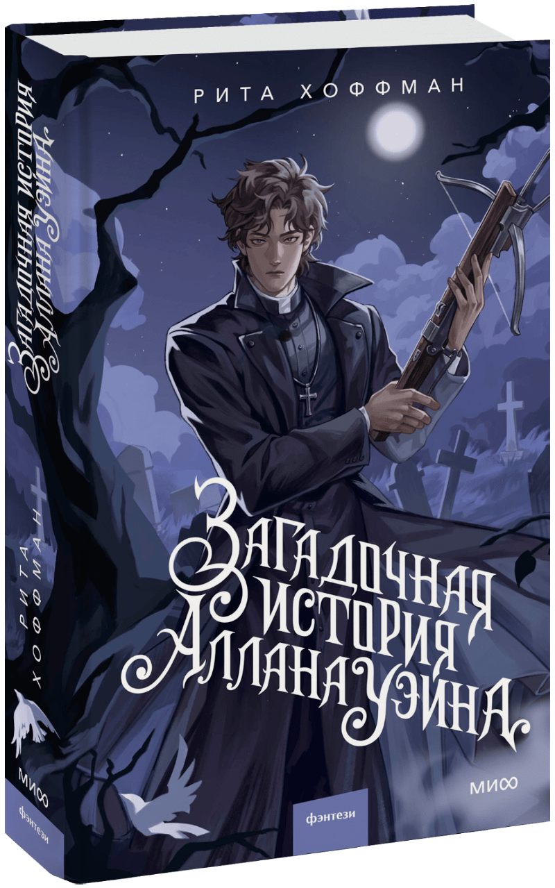 Книга «Загадочная история Аллана Уэйна»
