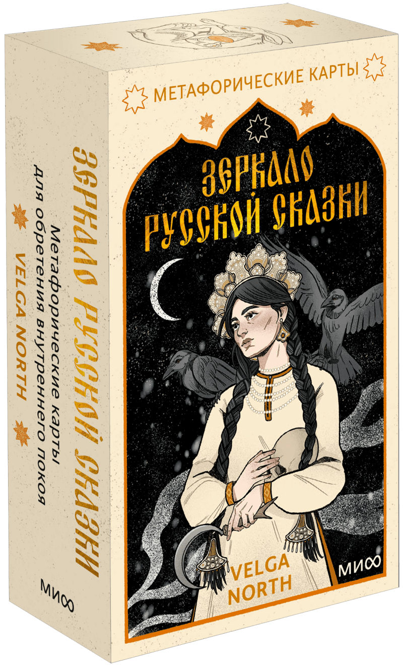 Книга «Зеркало русской сказки»