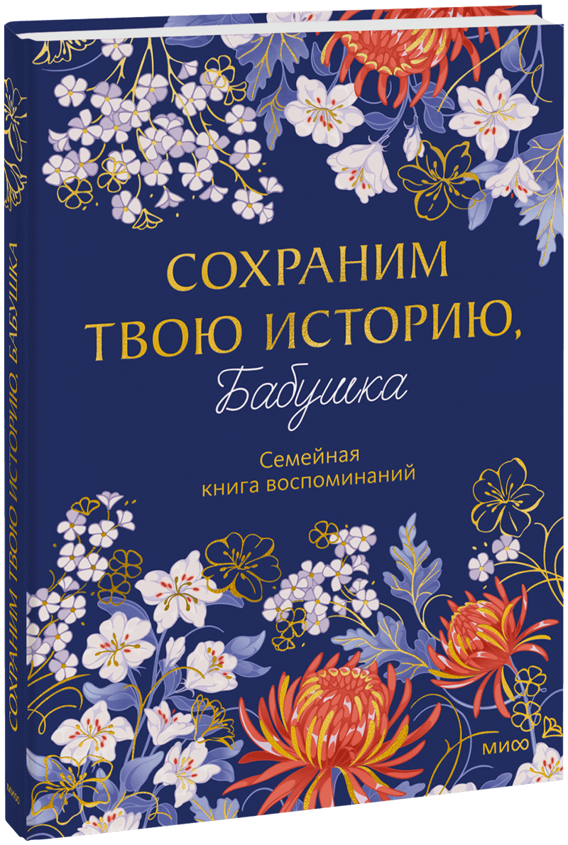 Сохраним твою историю, бабушка