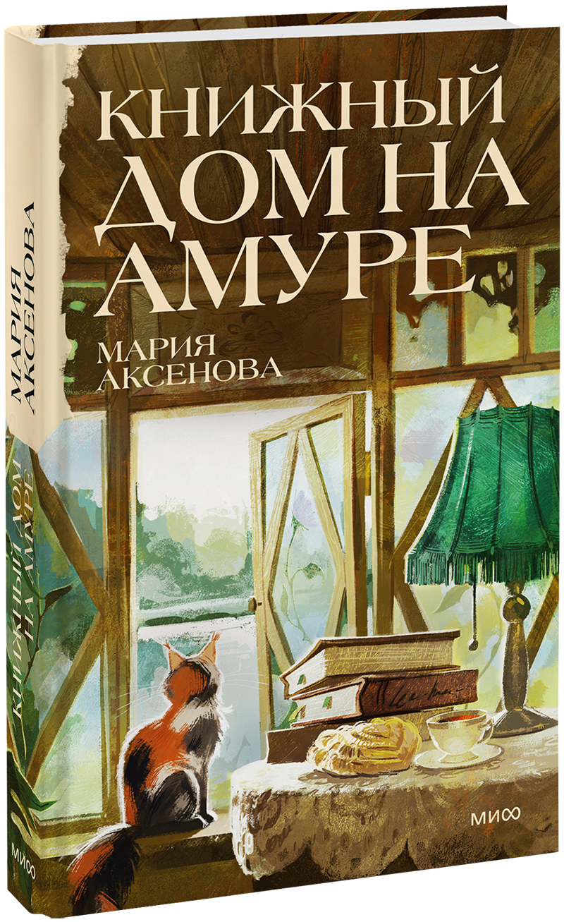 Книжный дом на Амуре