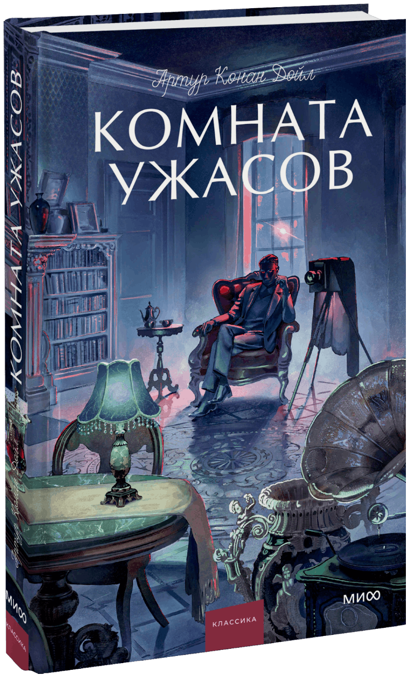 Комната ужасов. Вечные истории. Young Adult