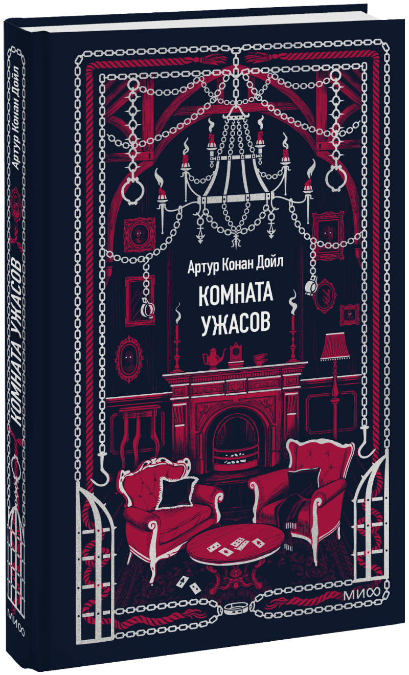 Комната ужасов. Вечные истории