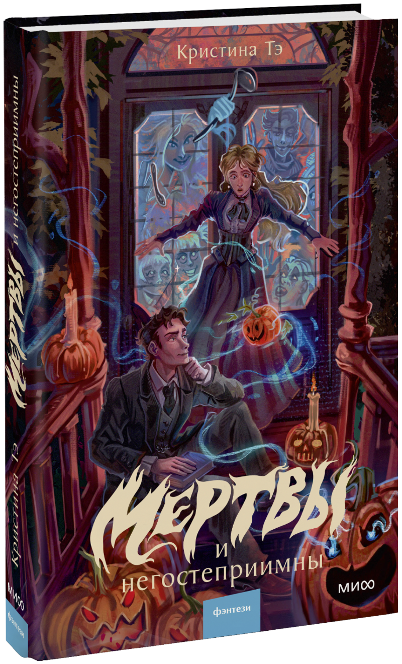 Мертвы и негостеприимны