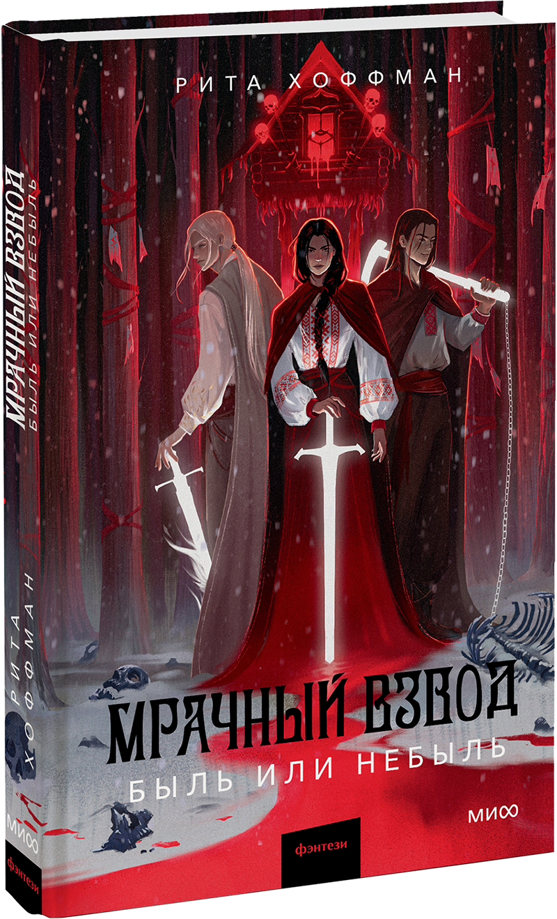 Мрачный взвод. Быль или небыль