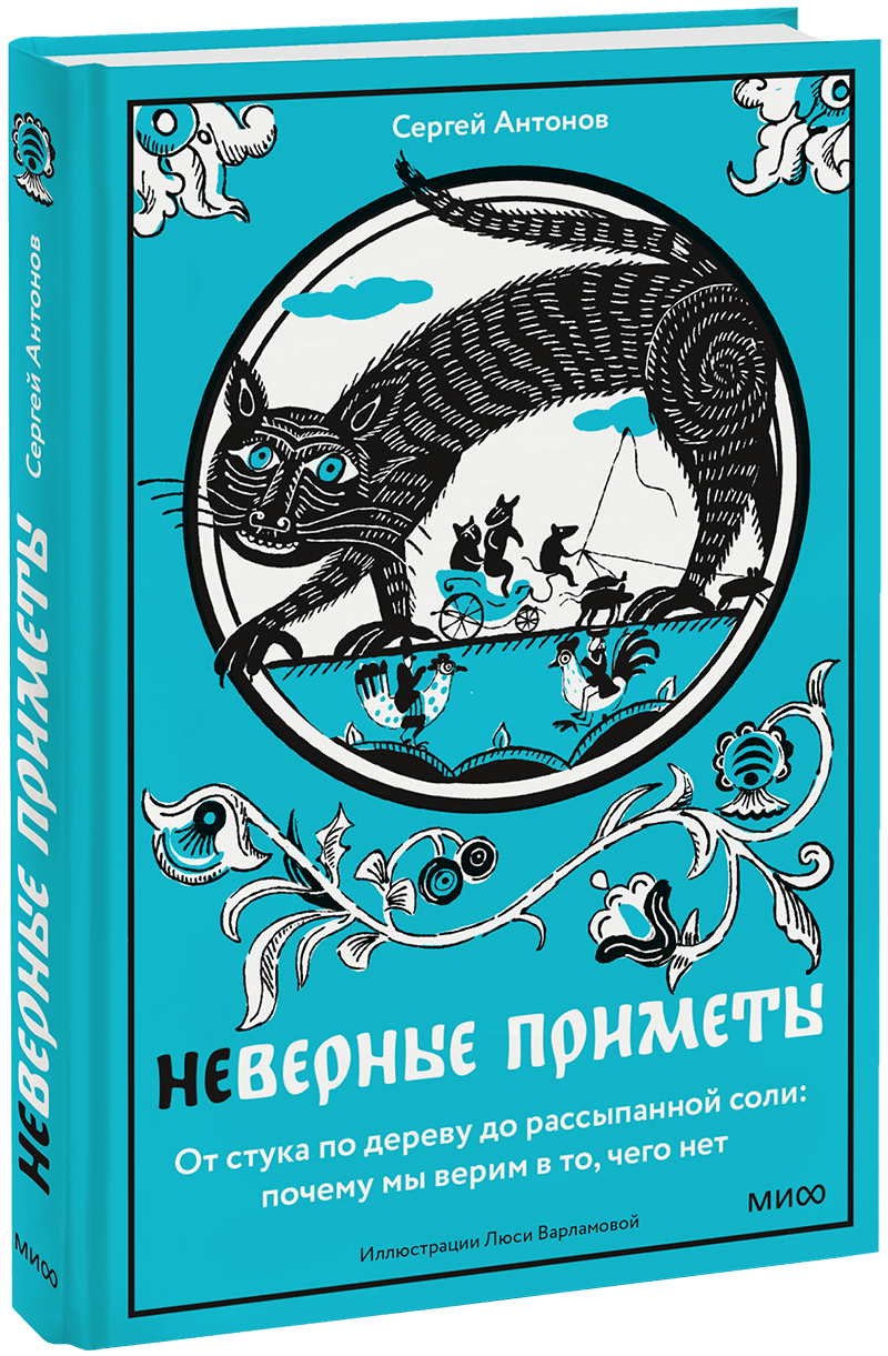 Неверные приметы