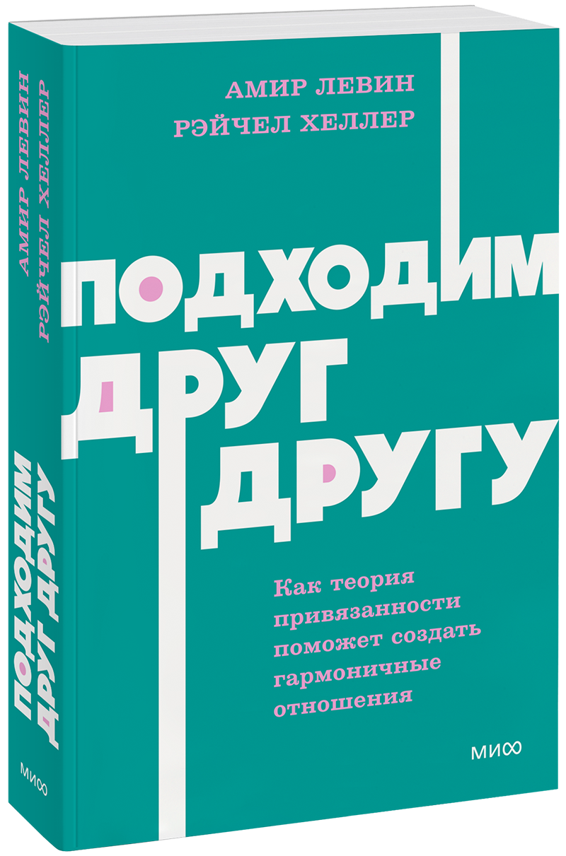 Подходим друг другу. NEON Pocketbooks