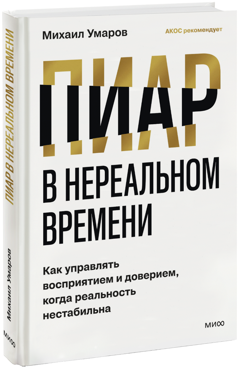Пиар в нереальном времени
