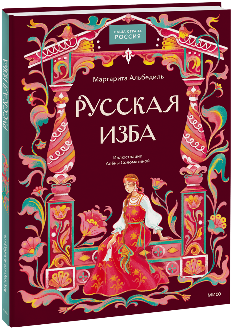 Русская изба