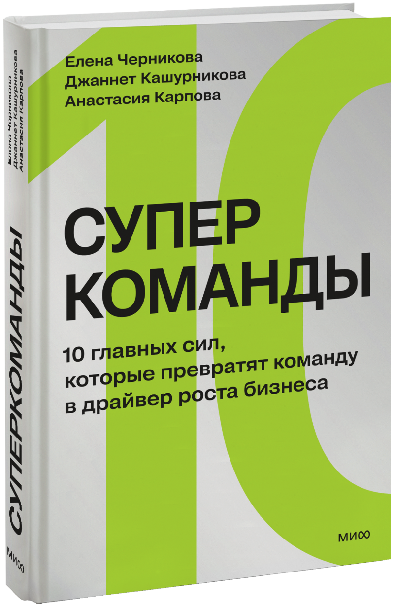 Книга «Суперкоманды»