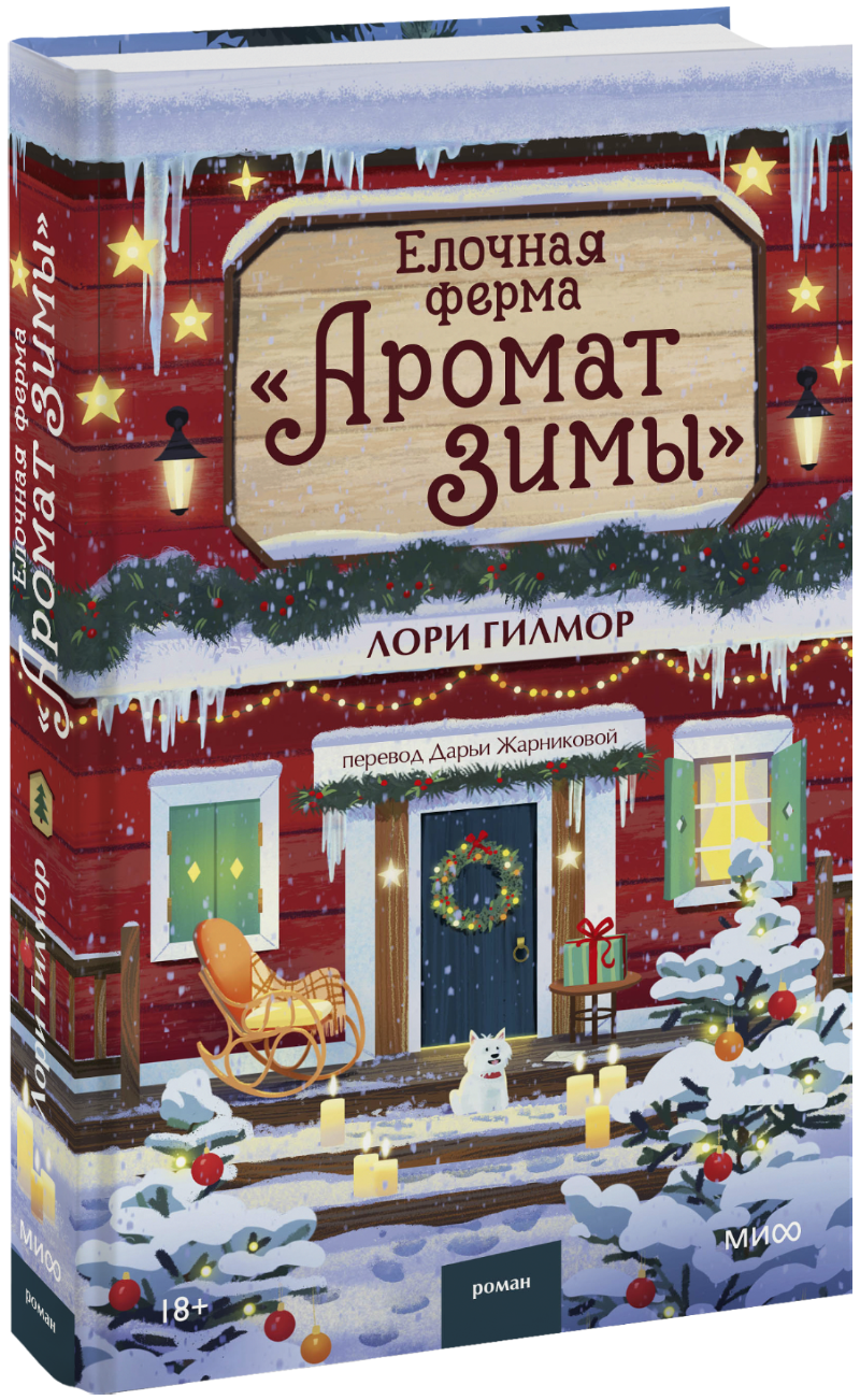 Елочная ферма «Аромат зимы»