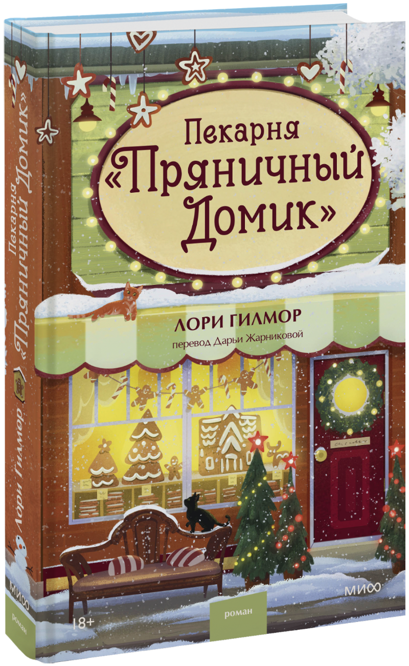 Пекарня «Пряничный домик»