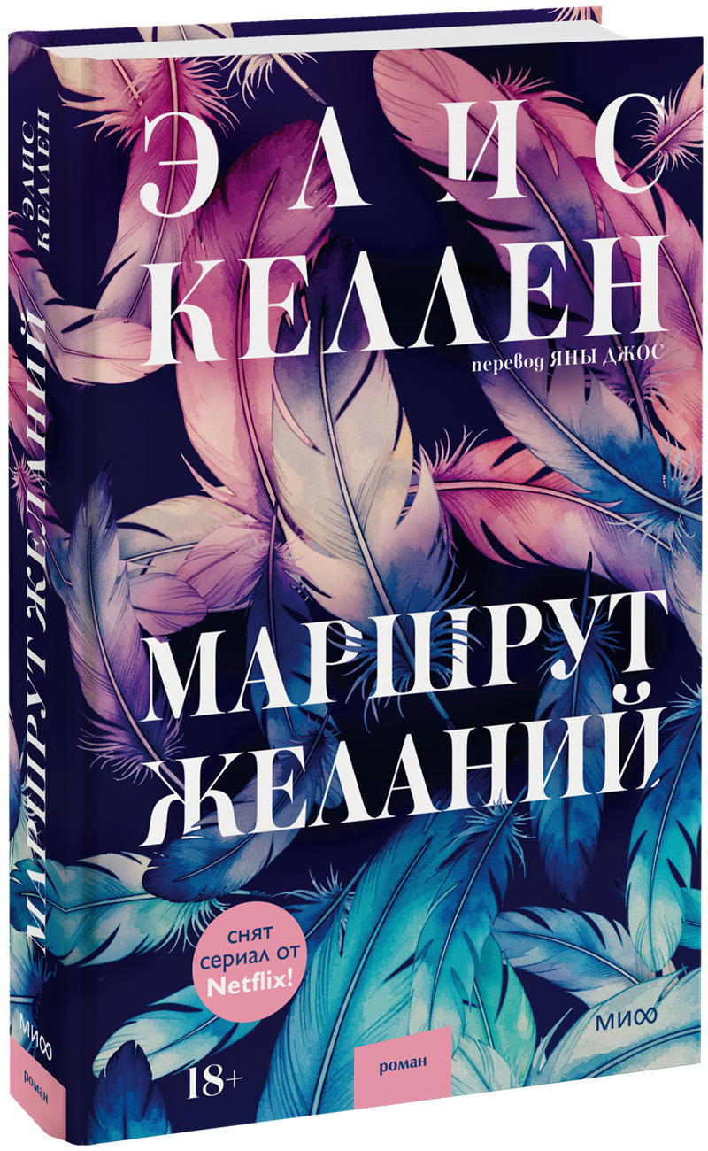 Маршрут желаний