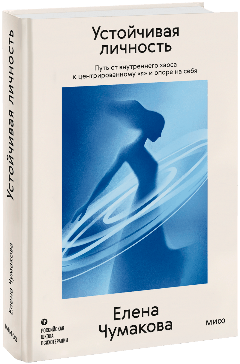 Устойчивая личность