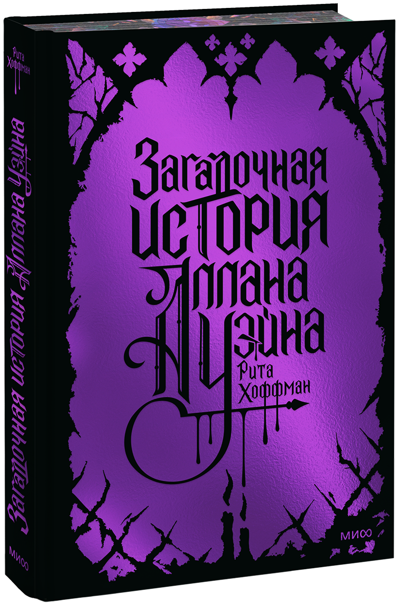 Загадочная история Аллана Уэйна. Специальное издание
