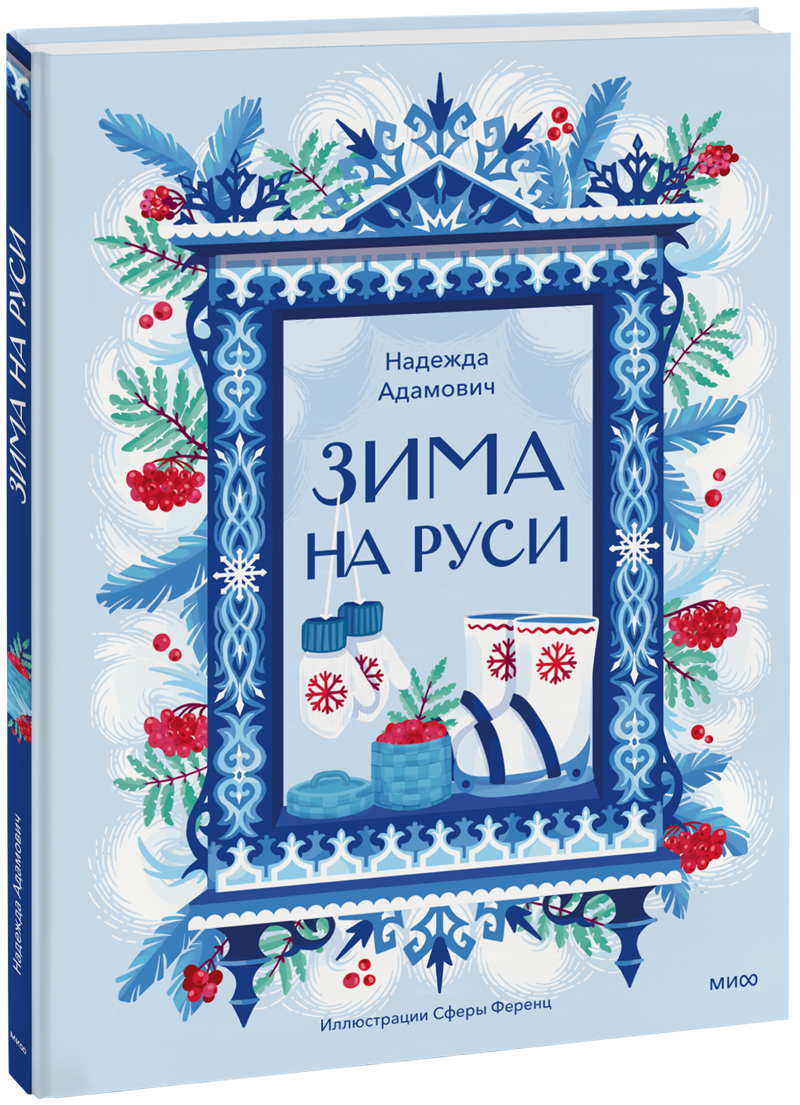 Зима на Руси