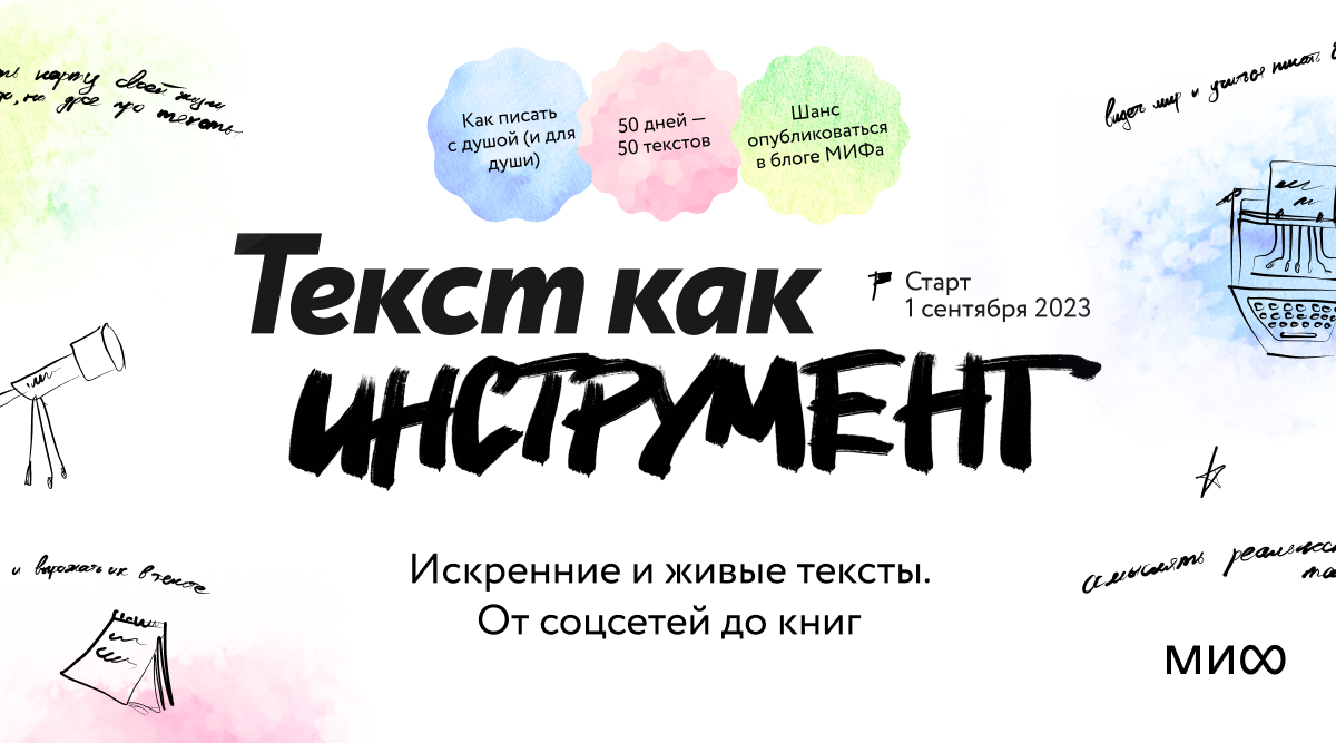 Текст как инструмент