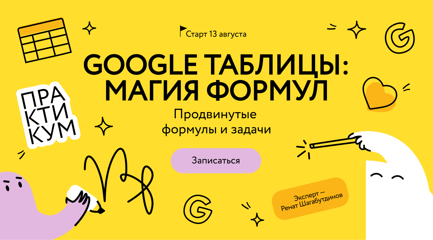 Google Таблицы: Продвинутые формулы и задачи