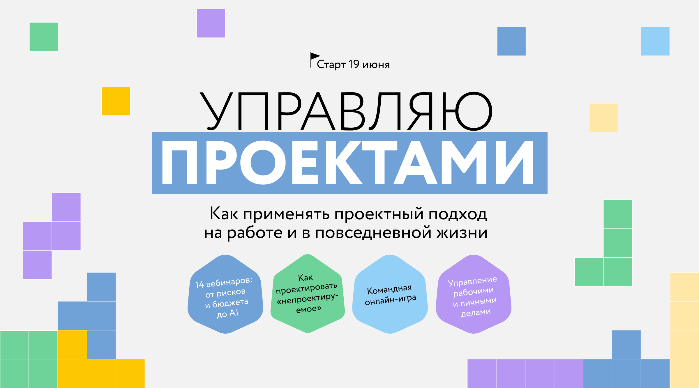 Управляю проектами