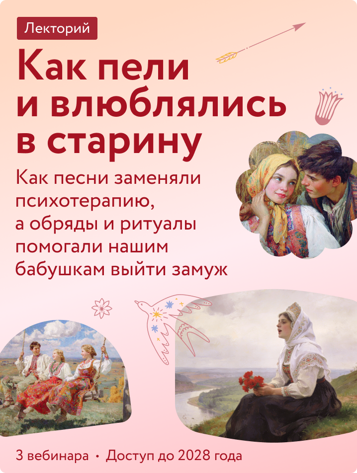 Как пели и влюблялись в старину