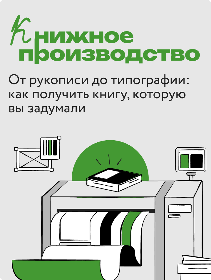 Книжное производство