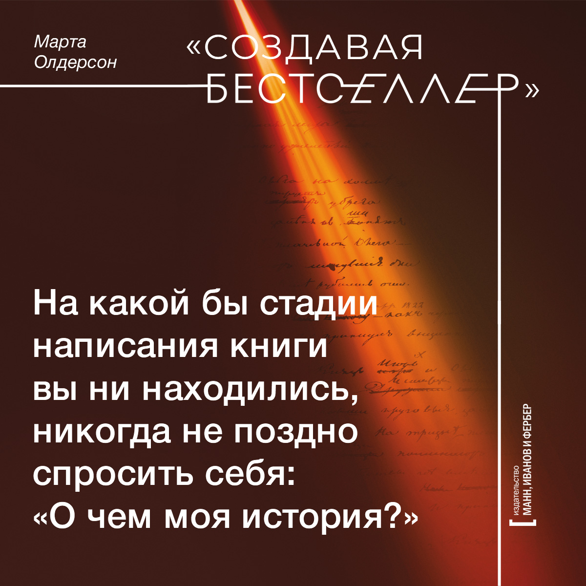 Книга найдется. Книга создавая себя. Создавая бестселлер марта Олдерсон книга. «Создавая бестселлер» м. Олдерсон.