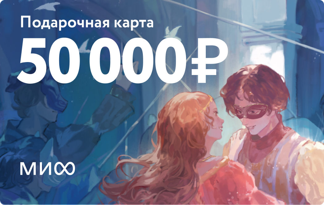 «Подарочная карта на 50 000 ₽»