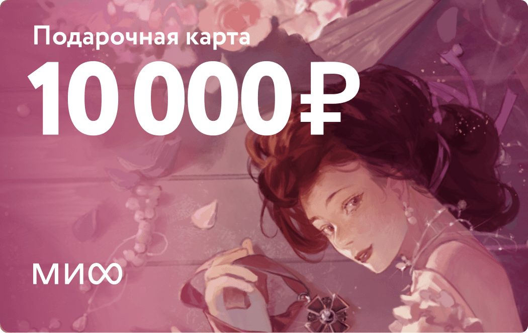 «Подарочная карта на 10 000 ₽»