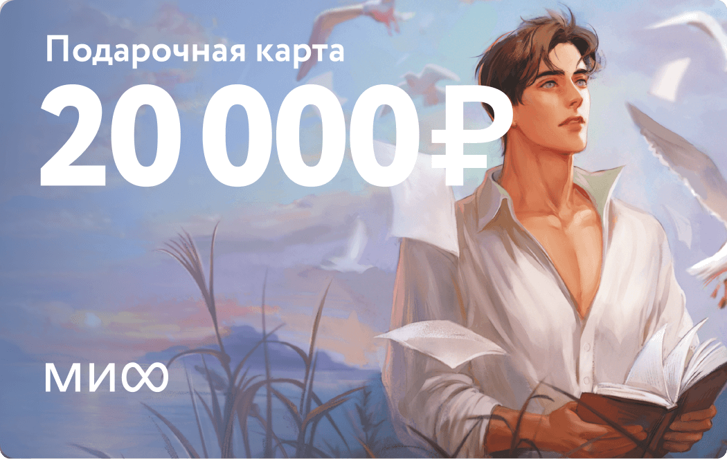 «Подарочная карта на 20 000 ₽»